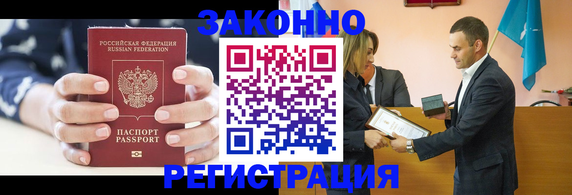 прописка гарантия в Лангепасе